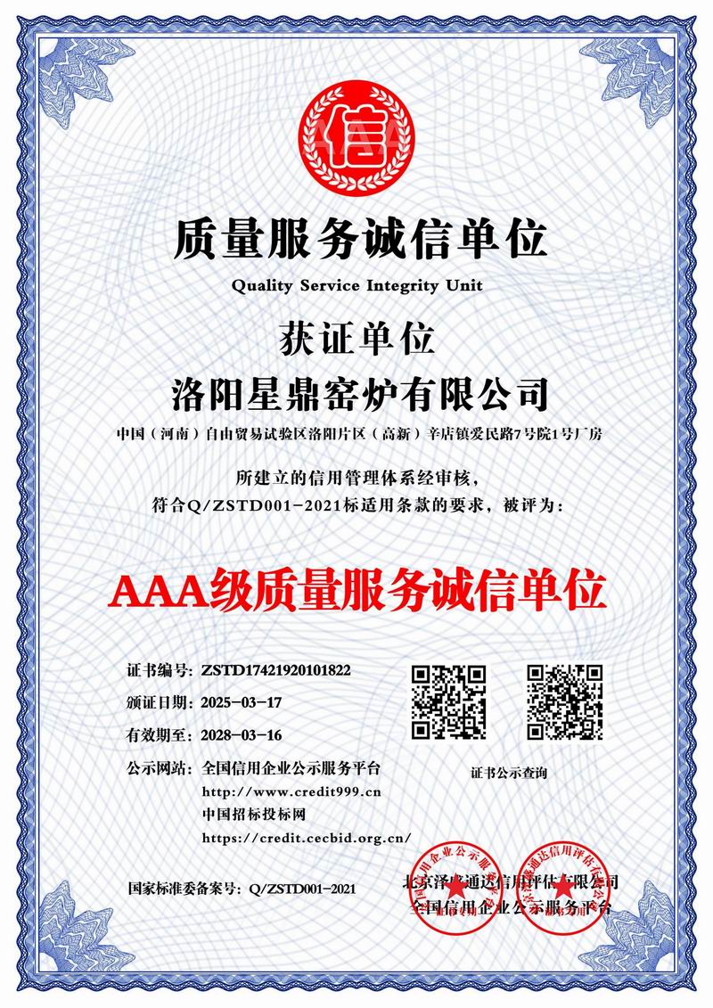 AAA級質(zhì)量服務誠信單位